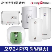S-Line 대성 쎌틱 에너시스 전기 온수기 15 30 50 80 100 리터, 대성온수기 SEV-50 법랑(직접설치)