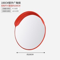 도로반사경 안전용품 반사경 코너 실내반사경 아크릴반사경 도로 광각 볼록 반사 렌즈 코너 거울, 야외 100 광각 렌즈