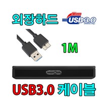 씨게이트 Seagate Game Drive for Xbox 외장하드 USB 3.0 케이블, 1m, 1개