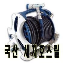 국산 고급 세차릴 정원릴 호스릴 물호스릴 가정용호스릴 정원용호스 20M 30M 50M, 1개