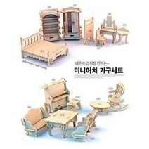 BD 미니어처 가구세트 34종 8P 원목 조립퍼즐 (인형의