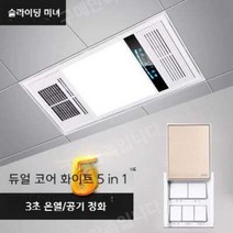 램프 욕실 히터 배기 팬 조명 통합 천장 바람 난방 지능 천장히터 온풍 바람 온풍기 가드, 럭셔리화이트(키스위치)