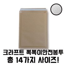 크라프트 종이뽁뽁이 선물포장 안전택배봉투 대 소량 판매, 15매 100X180+40