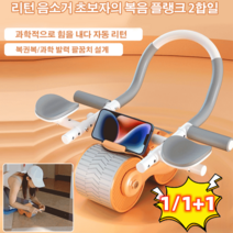 [1/1+1] 복부 운동 휠 남녀 겸용 무음 반발 스마트 브레이크/팔꿈치 지지 복부 휠/플랭크 2IN1, 오렌지색