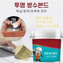 투명 방수 접착제 아크릴방수접착제 창틀 방수 베란다균열 보수제 300g*1P/2P, 방수본드(300g)*2