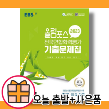 올림포스 수학2 수2 기출문제집 (내신/시험대비) [2023|당일발송|사은품], 수학영역