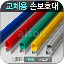 위드주dnlive_강화도어손보호대 교체용 2400m 2매 고무만 낌방지 유리 문모서리 끼임 엣지면 문♥dnlemwn, ♥dnlemwnA100빨강