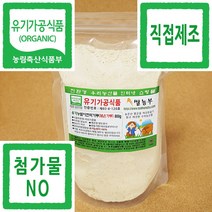 발아현미가루 쌀농부 (국산) 유기농 발아현미가루(볶은가루) 800g (유기농발아현미 볶음+분쇄+포장+직접제조)