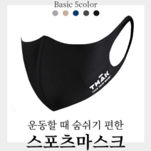 제인코트 *제인코트 *뉴코아 광명 [*스포츠마스크 운동마스크 숨쉬기편한 건조가빠른 마스크 BKM5710*], 1개, 네이비