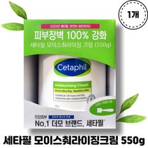[본사정품]세타필 모이스춰라이징 크림 550g 1개 CETAPHIL MOISTURISING CREAM 바디로션 바디크림 국민바디크림 온가족사용 대용량크림 피부과크림 민감피부
