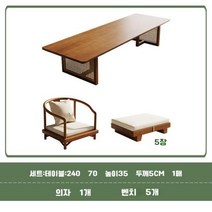 전통적인 일본스타일 다다미 티 차 다도 원목 테이블, 20.(테이블 240) 세트+ 의자 1개 + 벤치 5개