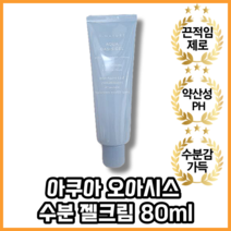 [본사정품][소량입고] 아쿠아 오아시스 수분 젤 크림 끈적임 없는 약산성PH 수분감가득, 1개, 80g
