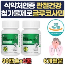 N-아세틸 글루코사민 500mg 상어연골칼슘 6개월분