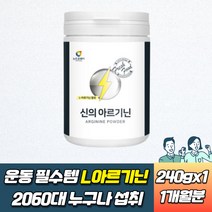 L-아르기닌 타우린 분말 형태 레몬과즙 파우더 쉐이크 남자친구 생일선물 남성 30대 남자 부스터 추천 시트룰린 성인용