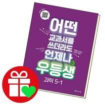 우등생 해법 과학 5-1, 없음