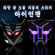 [구매대행]Mrai미라이 태양광 3D입체 아이언맨 차량 용품 악세사리 스티커 자동충전 충돌방지 야간주행시 뒷차로 부터 보호 받을 수 있는 안전스티커 안전거리 졸음 방지, 타입B [태양광]영웅