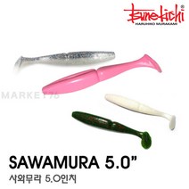 츠네키치 사와무라 5인치 배스웜 / 배스랜드 쉐드웜 버징웜 새드웜 마켓76, 060