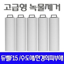 한경희 CMS-300 호환필터/녹물제거필터 5개/고급형, 단품
