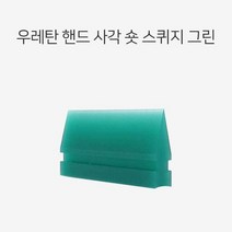 RT 사각 숏스퀴지 우레탄 선팅 랩핑 초벌 물기 제거