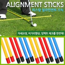 [피스탑] 얼라인먼트스틱 / 얼라이먼트스틱, 파랑