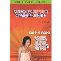 암과 성인병을 이겨내는 원적외선사우나(불가마)와 게르마늄, 양서각, 고광철
