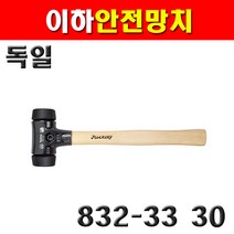 이하 안전망치 중급 832-33 30 두경 30mm 2106593 보도블럭공사 자동차수리용망치