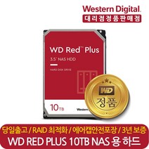 웨스턴디지털 정품 재고보유 WD Red Plus WD101EFBX 10TB 나스 NAS 서버 HDD 하드디스크 CMR