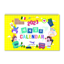 2023년 내가만든DIY캘린더 세계일주