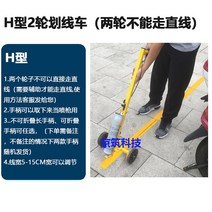 주차 차선 도색 도색기 주차선 라인 페인트 주차장 바닥, H형 스크라이빙 카