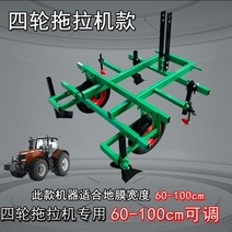 트렉터 비닐 피복기 멀칭기 밭갈이 살포 가능 농기구, 4륜 트랙터 100cm
