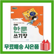 [선물] 2023년 비상교육 중학교 한문 쓰기장 중등 (이동재 교과서편) 1~3학년
