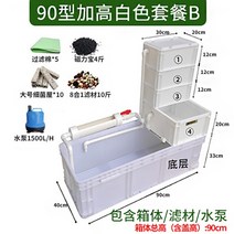 거북이 수조 쉼터 수족관 어항 사육장 집 은신처, 화이트 90x33베어박스+여과재+워터펌프