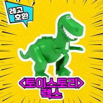 레고호환 토이스토리 캐릭터 블록 미니 피규어 8종 레고호환블록, 07. 렉스