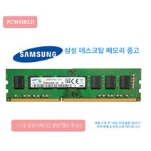 삼성 pc3-12800 8G 메모리