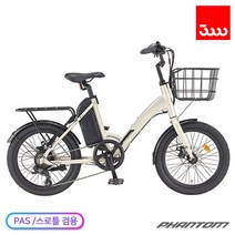 삼천리 2022 팬텀 데이지 7단 20인치 시티형 전기자전거 PAS/스로틀 겸용 - 100% 완조립 /사은품 증정/무료배송, 베이지 완조립