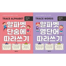 알파벳 단숨에 따라쓰기 + 알파벳 영단어 따라쓰기 세트 (전2권) - 랭컴