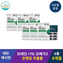 트로시스 브레인 알티지 오메가3 30캡슐 6통 6개월분 EPA DHA 은행잎추출물 대두 레시틴 긴코 래시틴 기억력 개선 눈 건조 도움 비타민 영양제 600mg 오매가 쓰리 스리 알티쥐 알튀지 흡수율 높은 소형어류 노르웨이산 노인 부모님 노화