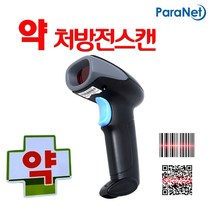 파라넷 DE5 바코드스캐너 약국 처방전 스캐너