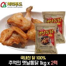 추억의 옛날통닭(국산닭 2마리 8조각) 1kg, 추억의 옛날통닭(국산닭 2마리 8조각) 1kg x 2팩