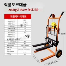 운반기 상하차 포크리프트 적재 하역 스태커 화물 트럭 수동지게차, 오렌지손요동 200kg-0.9m, 1개