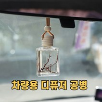 차량용방향제 공병 디퓨저 공병 미니 디퓨저 차량용 디퓨저 공병, 사다리꼴, 10ml