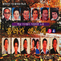 2CD_흘러간 옛노래 3.4