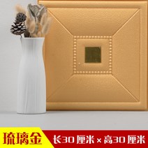 폼블럭벽지 3D 입체 방수 방습 단열 웨인스코팅 스티커, R6 골드 30x30cm