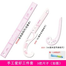 복장 제판함 자판을 치다 놓다 사이즈자 커팅 호선 많다 기능 비율 제도 곡선자 콤비네이션 2627077034, 핸드메이드 동호인 쓰리 피스이다
