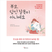 메이트북스 부모 당신 잘못이 아니에요 +미니수첩제공, 수전 폴락