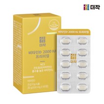 [더작] 비타민D 2000IU 프리미엄 60정 (2개월분), 상세 설명 참조, 상세 설명 참조, 상세 설명 참조