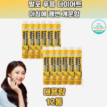 푸웅다이어트 다이어트보조제 직빵 차전자피효능 12통 쾌변 장맑음 윗배 아랫배 옆구리 20대 30대 40대 50대 60대 남성 여성 학생