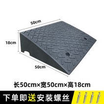 도로경사로매트 계단받침 슬로프 문턱 인도경계 정비소 경량 도로턱받침, 50X 18 도토리 플라스틱 + 1개
