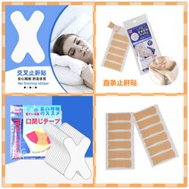 수면입마개 수면 코골이 테이프 일본 구호흡 교정 립 패치 성인 입 벌림 방지 코골기 밀봉, 08 코골이 패치 크로스1가방+직조2가방