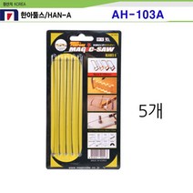 한아툴스 실톱날 AH-103A, 1개